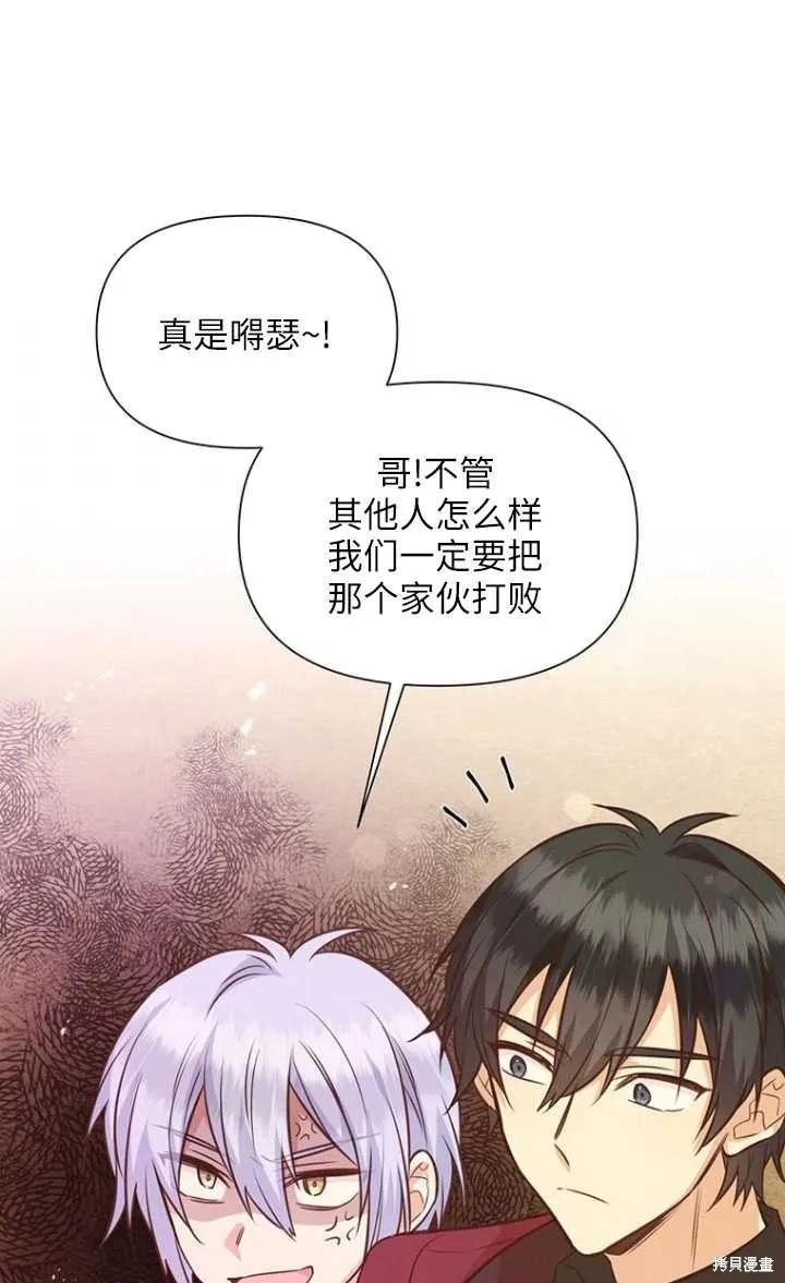 《既然是配角就跟我谈恋爱吧》第44话 第50页