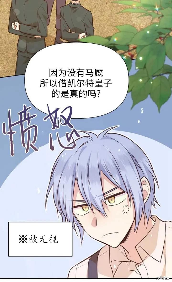 《既然是配角就跟我谈恋爱吧》第44话 第35页