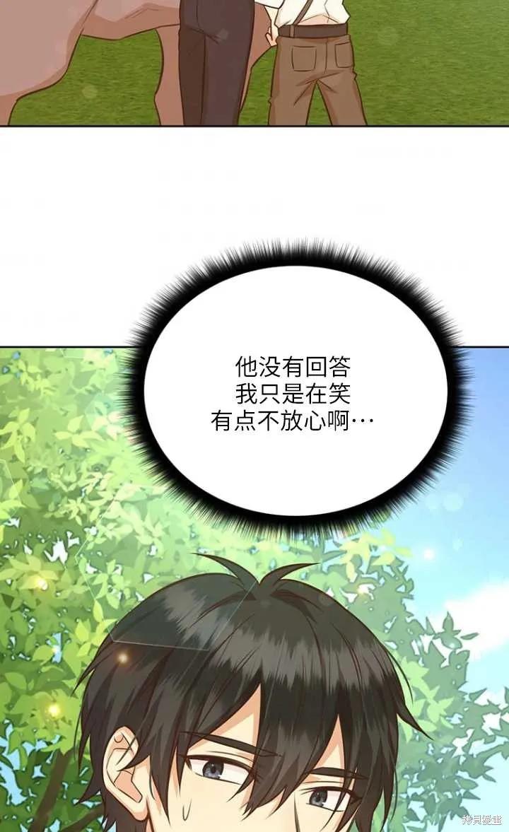 《既然是配角就跟我谈恋爱吧》第44话 第69页