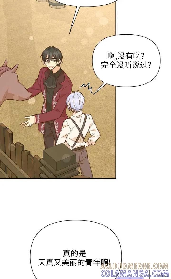 《既然是配角就跟我谈恋爱吧》第44话 第4页