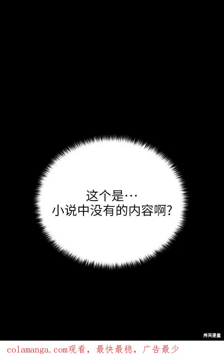 《既然是配角就跟我谈恋爱吧》第44话 第89页