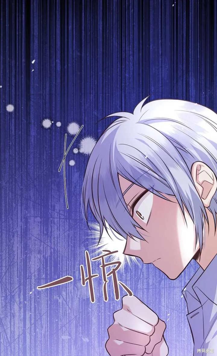 《既然是配角就跟我谈恋爱吧》第44话 第81页