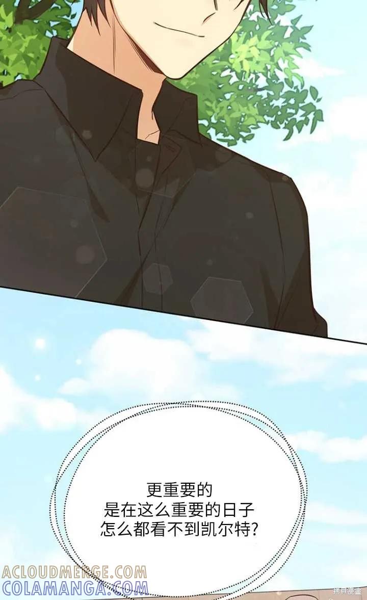 《既然是配角就跟我谈恋爱吧》第44话 第70页