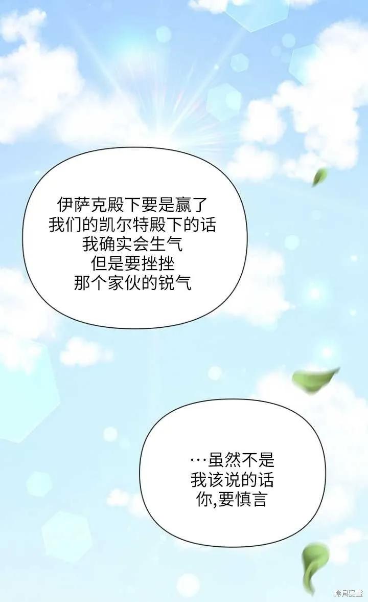 《既然是配角就跟我谈恋爱吧》第44话 第53页