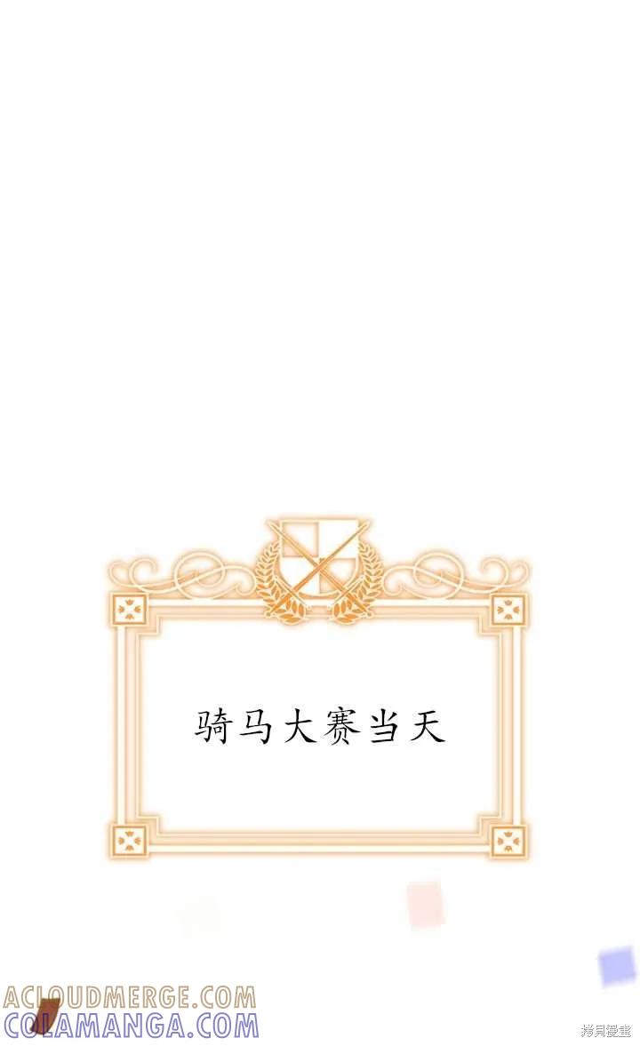 《既然是配角就跟我谈恋爱吧》第44话 第58页