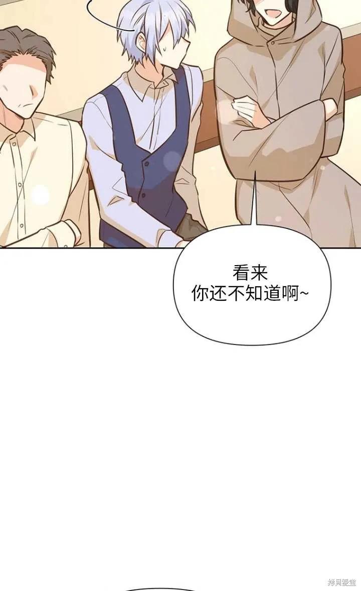 《既然是配角就跟我谈恋爱吧》第44话 第83页