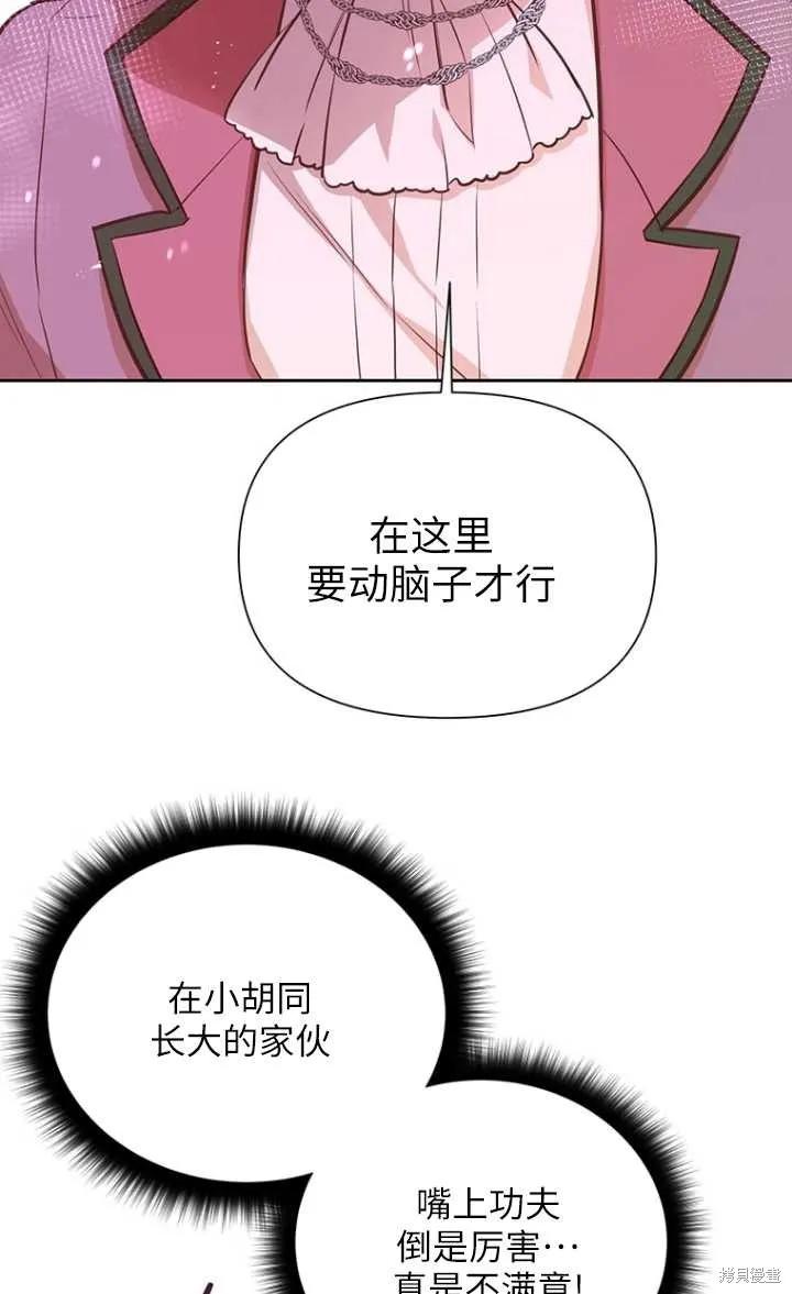 《既然是配角就跟我谈恋爱吧》第44话 第48页