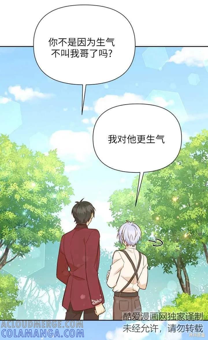 《既然是配角就跟我谈恋爱吧》第44话 第52页