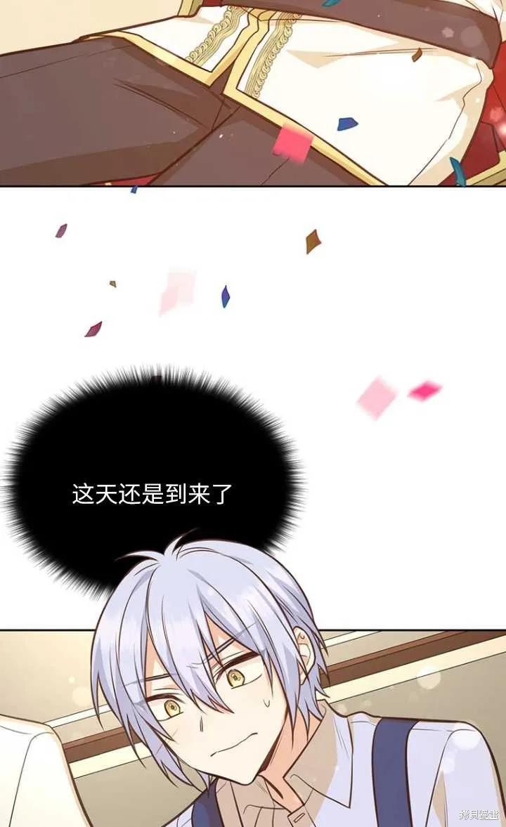 《既然是配角就跟我谈恋爱吧》第44话 第65页