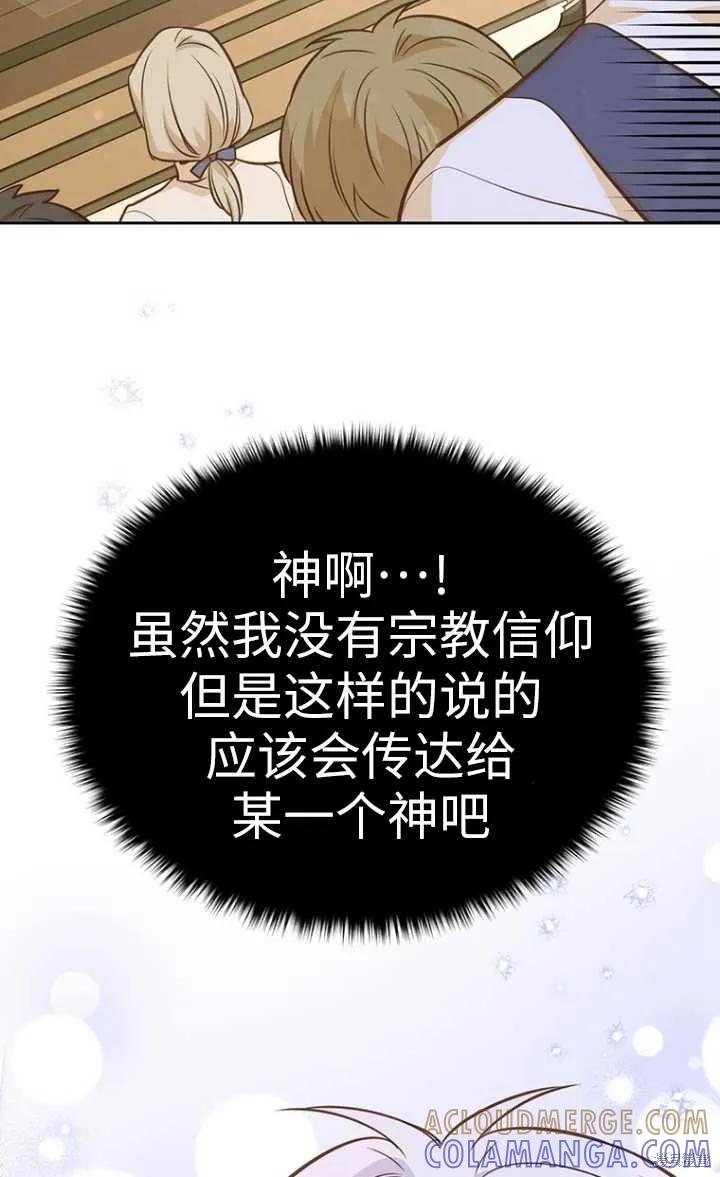 《既然是配角就跟我谈恋爱吧》第44话 第73页