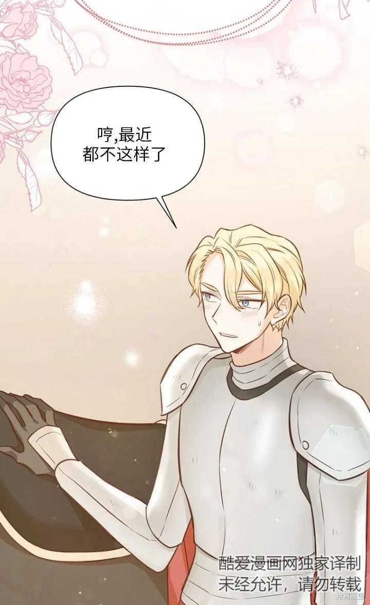 《既然是配角就跟我谈恋爱吧》第44话 第77页