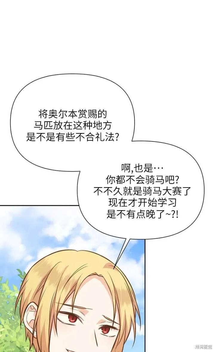 《既然是配角就跟我谈恋爱吧》第44话 第36页