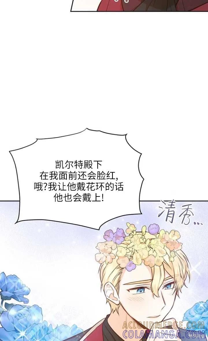 《既然是配角就跟我谈恋爱吧》第44话 第25页
