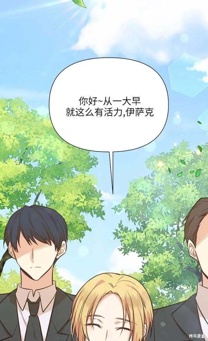 《既然是配角就跟我谈恋爱吧》第44话 第30页