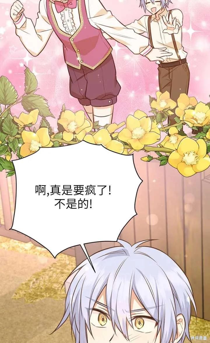《既然是配角就跟我谈恋爱吧》第44话 第18页