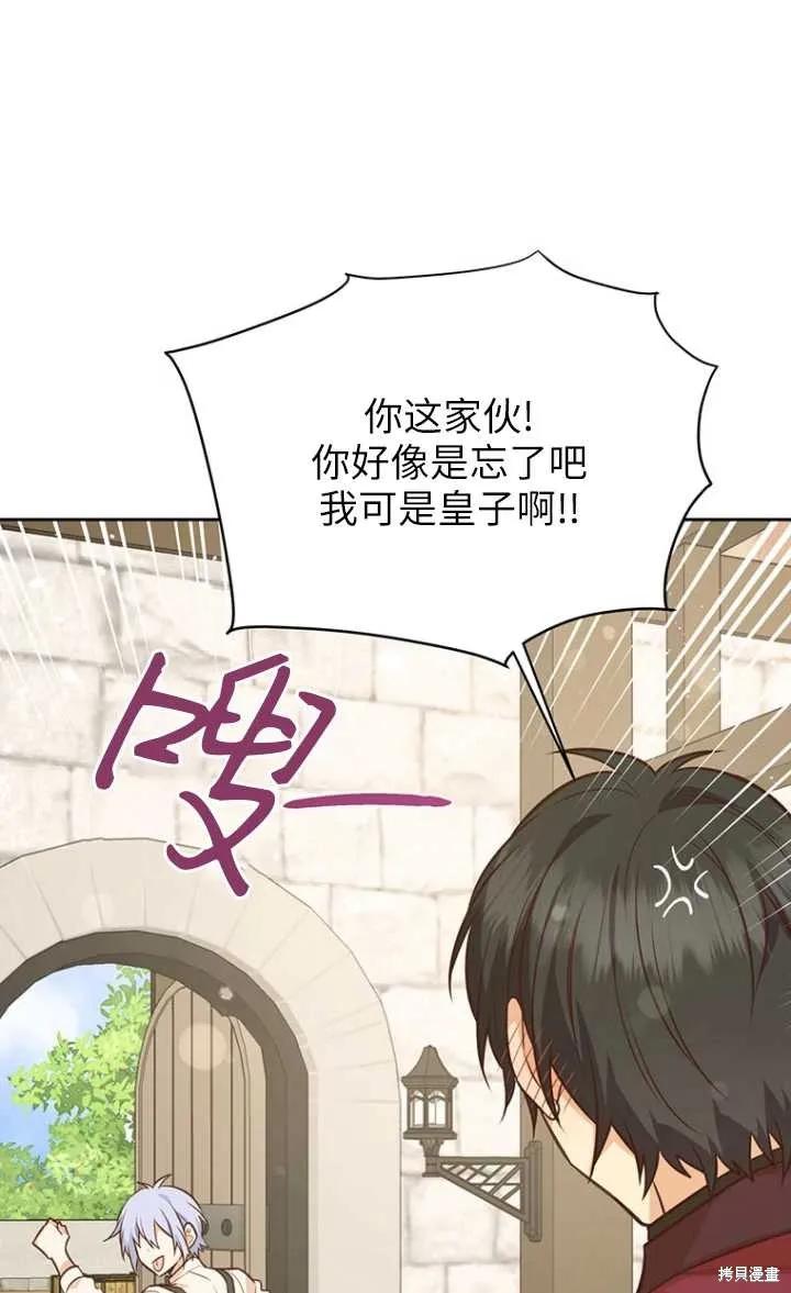 《既然是配角就跟我谈恋爱吧》第44话 第27页