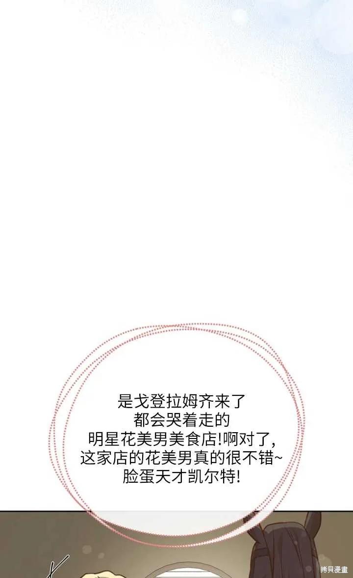 《既然是配角就跟我谈恋爱吧》第44话 第75页