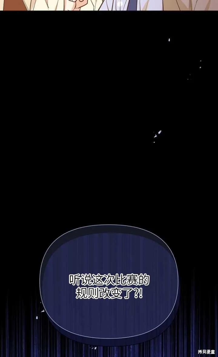 《既然是配角就跟我谈恋爱吧》第44话 第80页