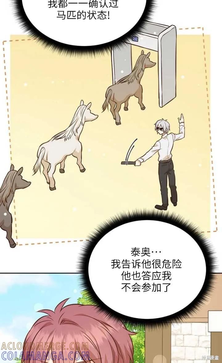 《既然是配角就跟我谈恋爱吧》第44话 第67页