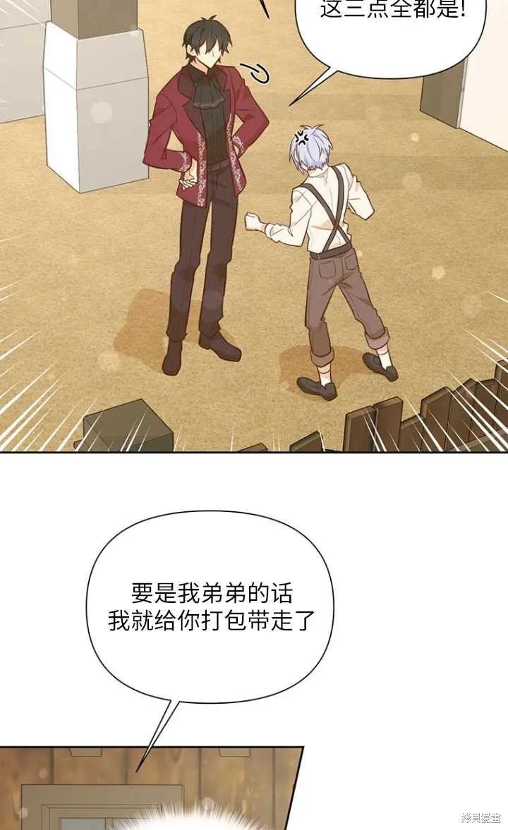 《既然是配角就跟我谈恋爱吧》第44话 第23页