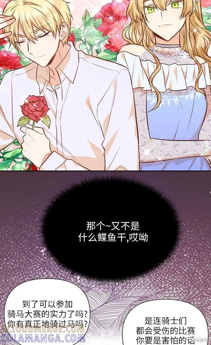 《既然是配角就跟我谈恋爱吧》第44话 第40页