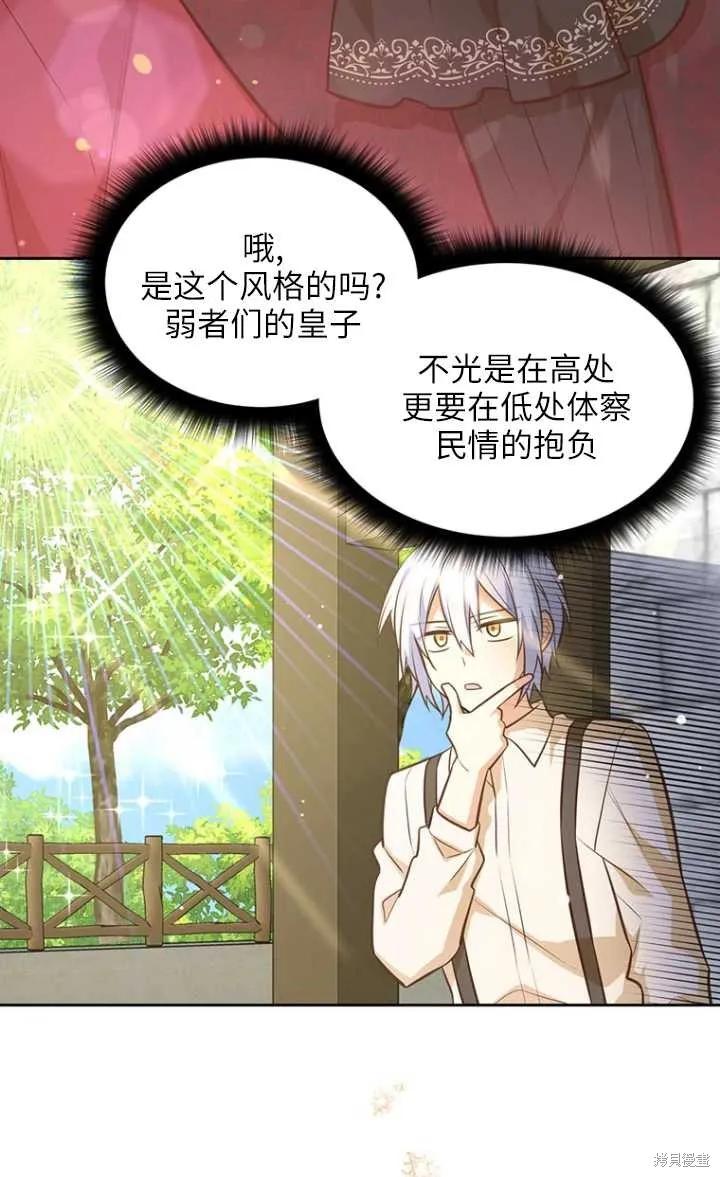 《既然是配角就跟我谈恋爱吧》第44话 第11页
