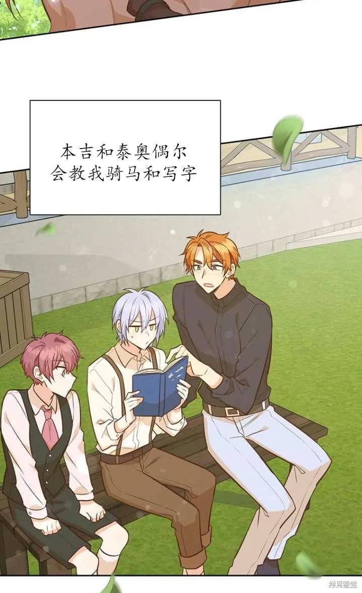 《既然是配角就跟我谈恋爱吧》第44话 第56页
