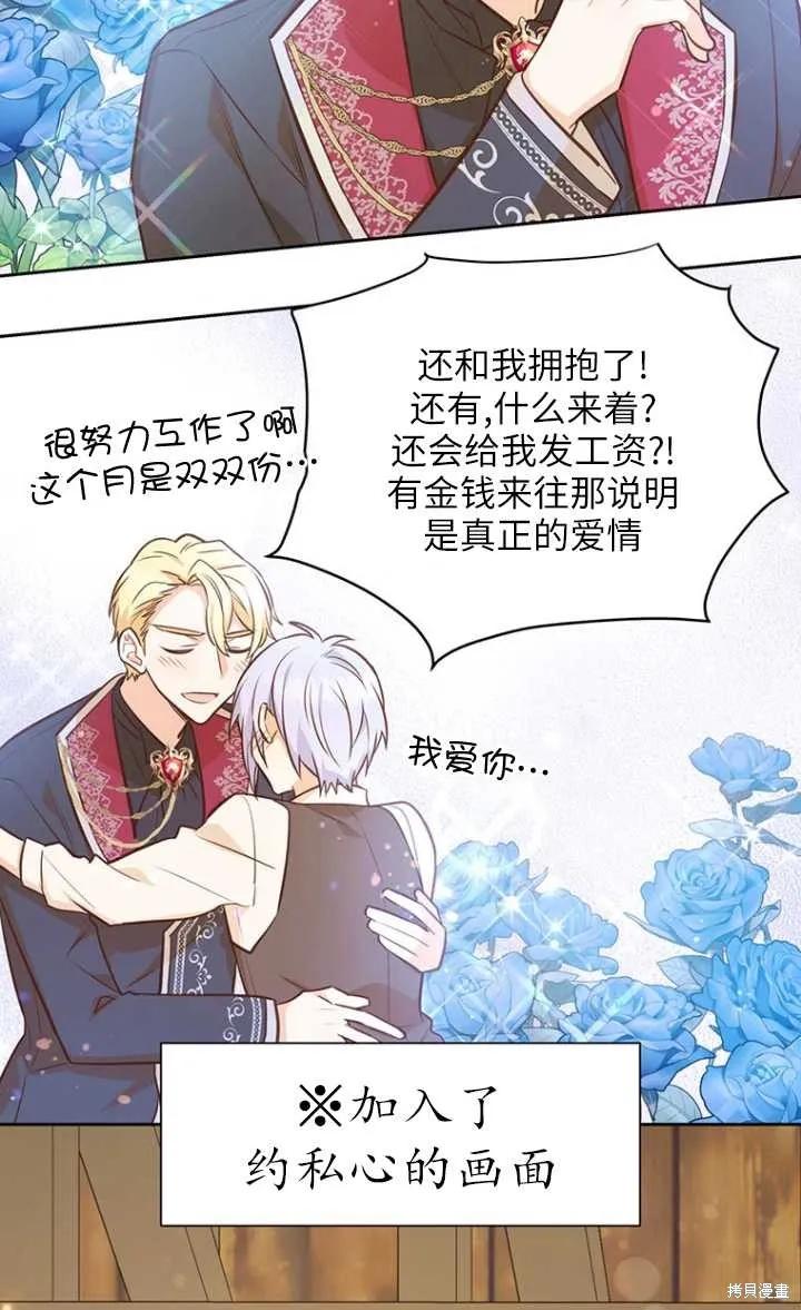 《既然是配角就跟我谈恋爱吧》第44话 第26页