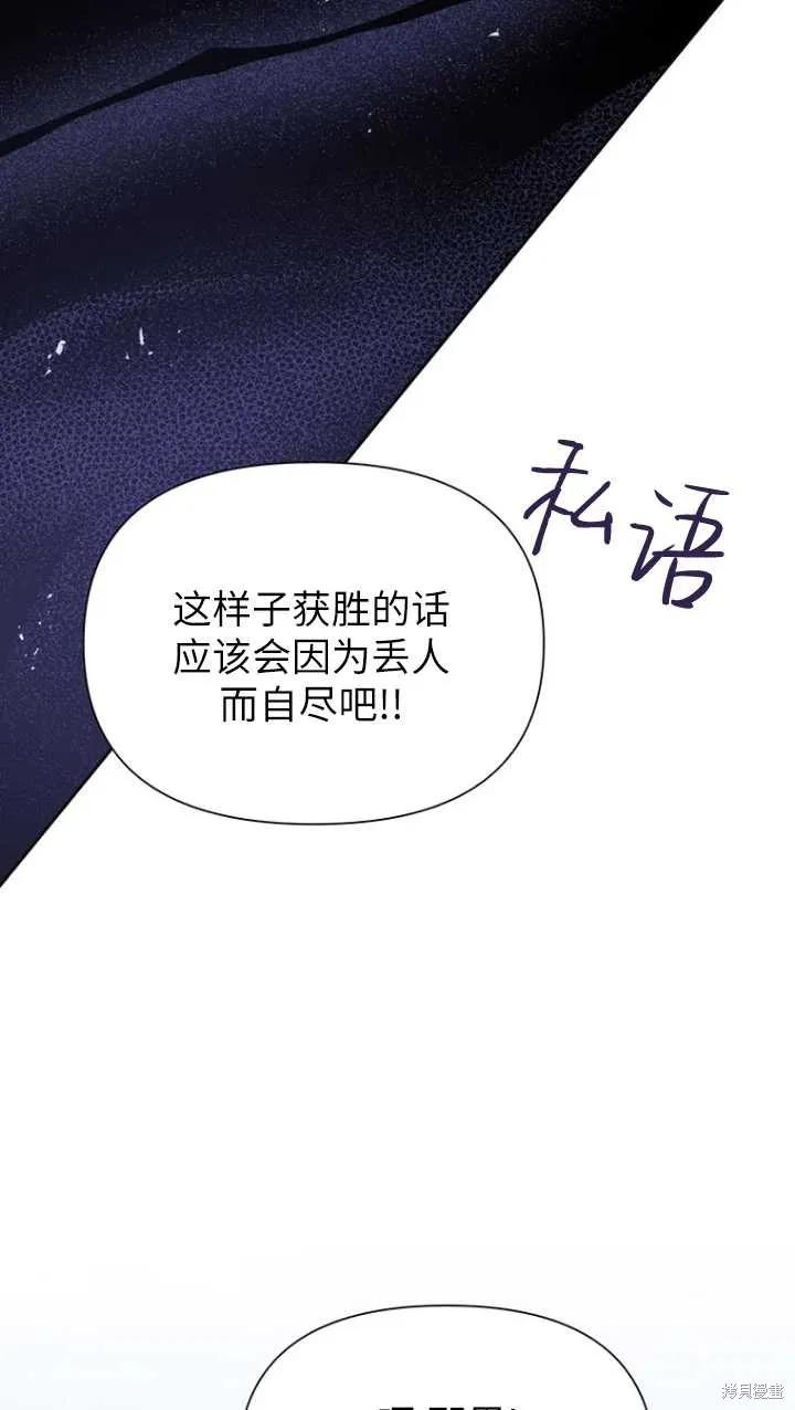 《既然是配角就跟我谈恋爱吧》第45话 第50页