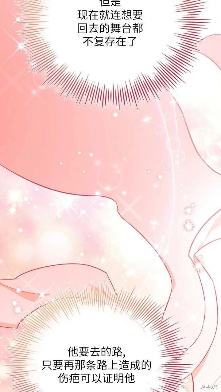 《既然是配角就跟我谈恋爱吧》第45话 第108页
