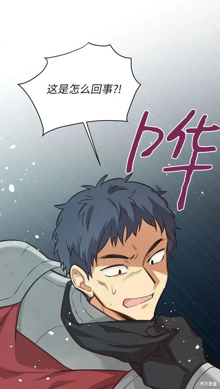《既然是配角就跟我谈恋爱吧》第45话 第75页