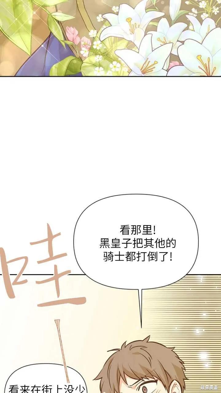 《既然是配角就跟我谈恋爱吧》第45话 第87页