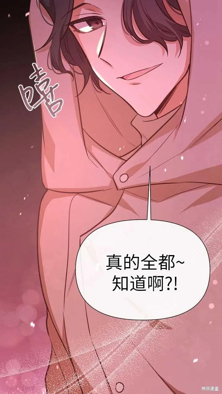 《既然是配角就跟我谈恋爱吧》第45话 第60页