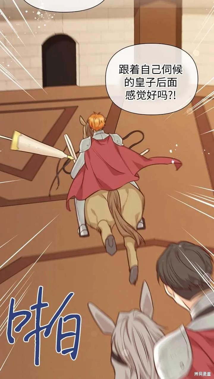 《既然是配角就跟我谈恋爱吧》第45话 第44页