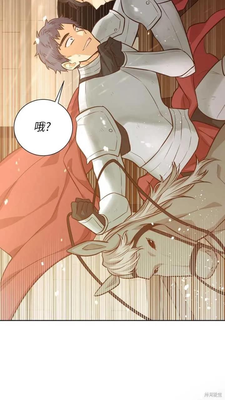 《既然是配角就跟我谈恋爱吧》第45话 第74页