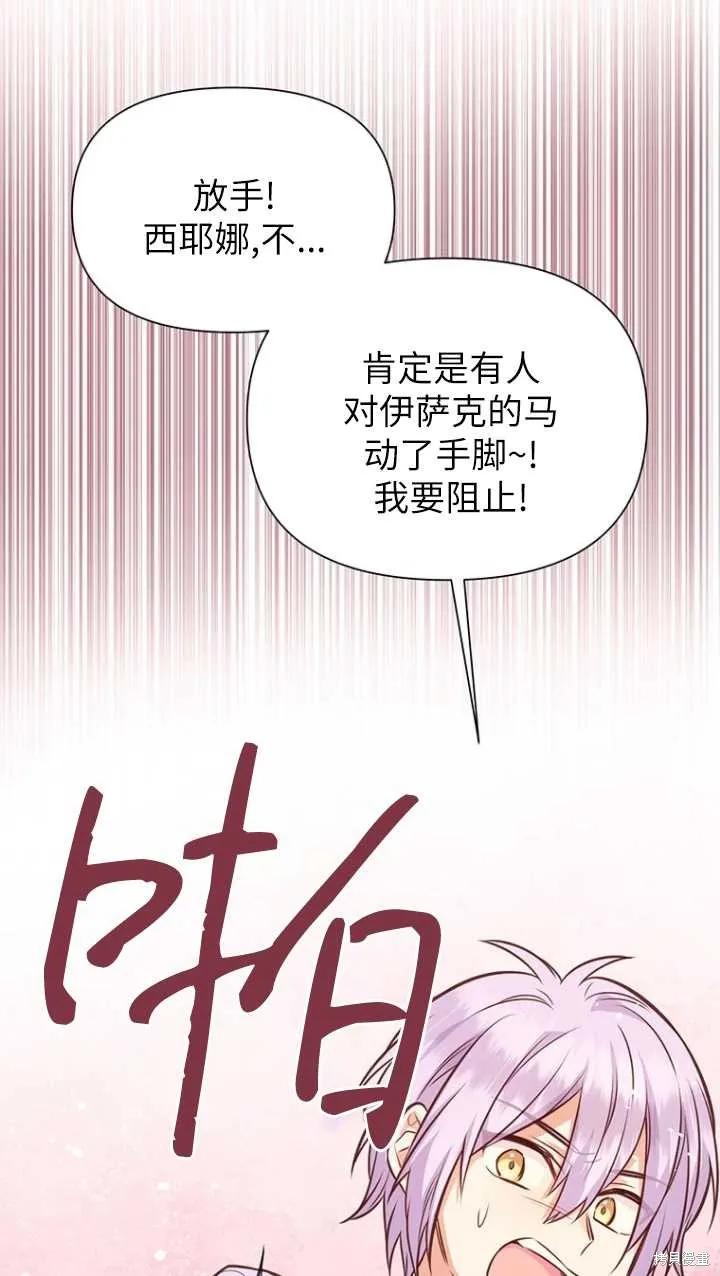 《既然是配角就跟我谈恋爱吧》第45话 第56页