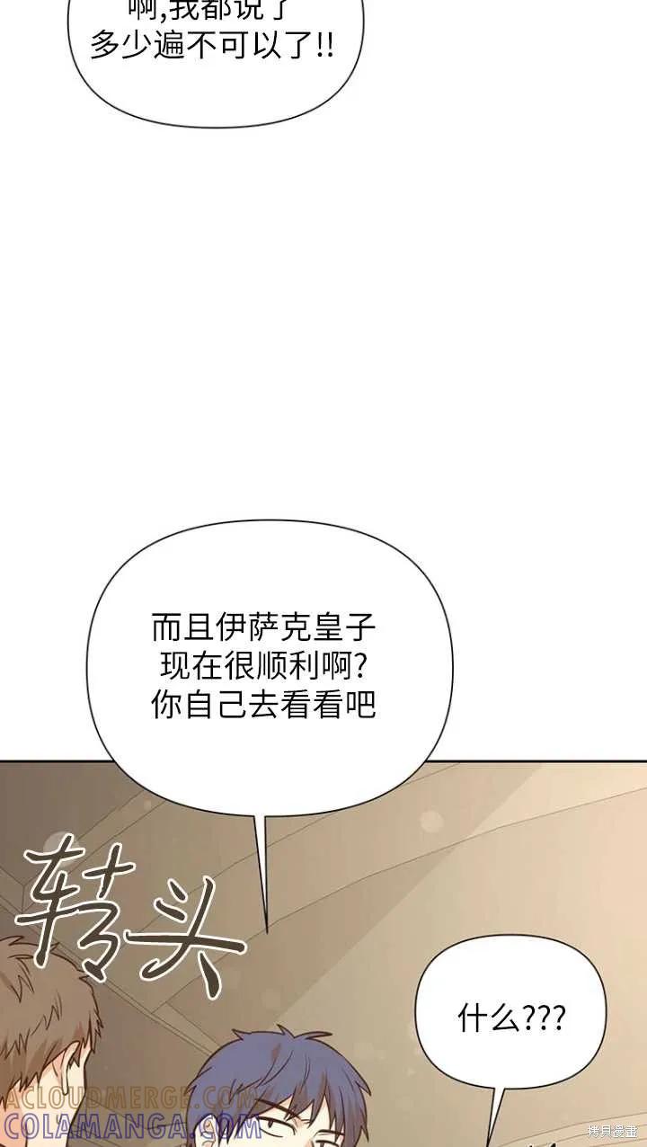 《既然是配角就跟我谈恋爱吧》第45话 第101页