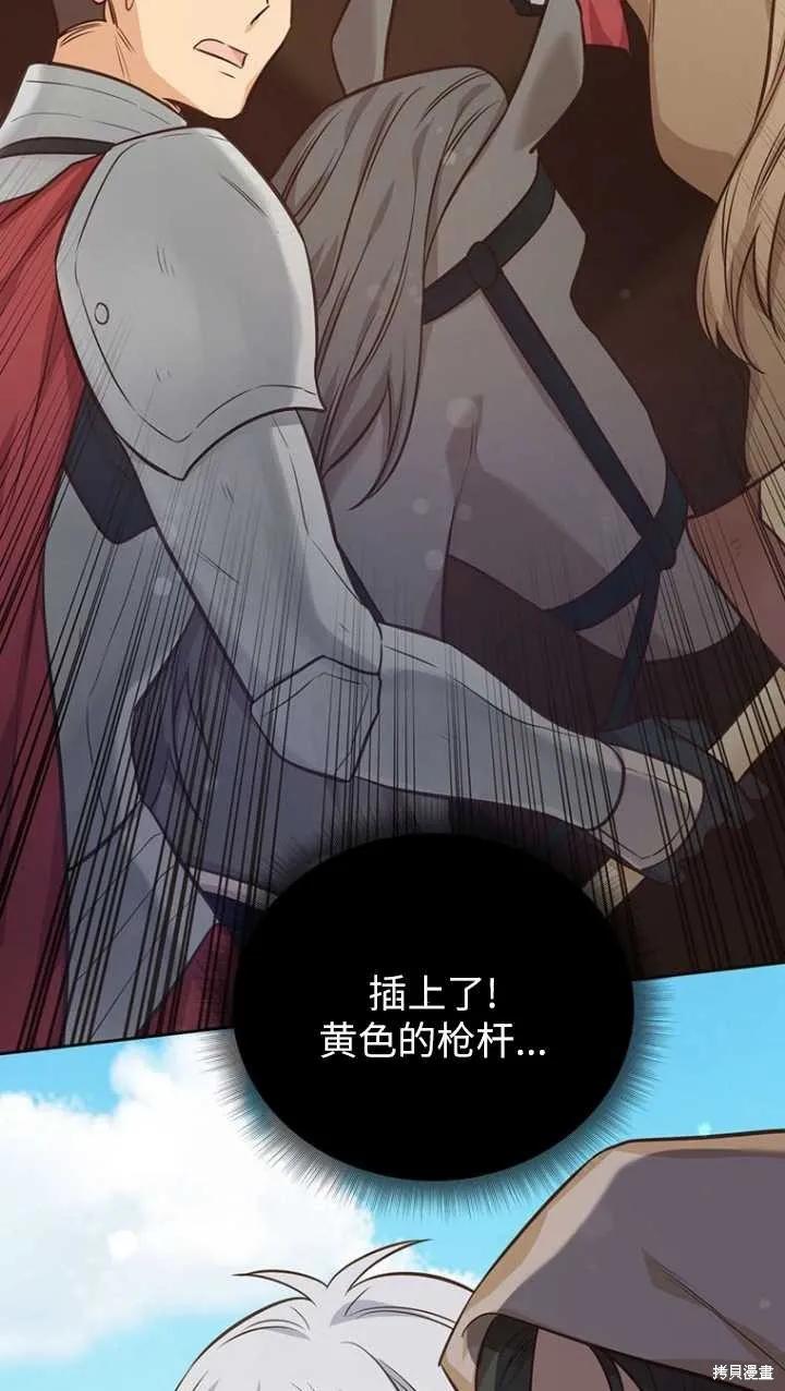 《既然是配角就跟我谈恋爱吧》第45话 第7页