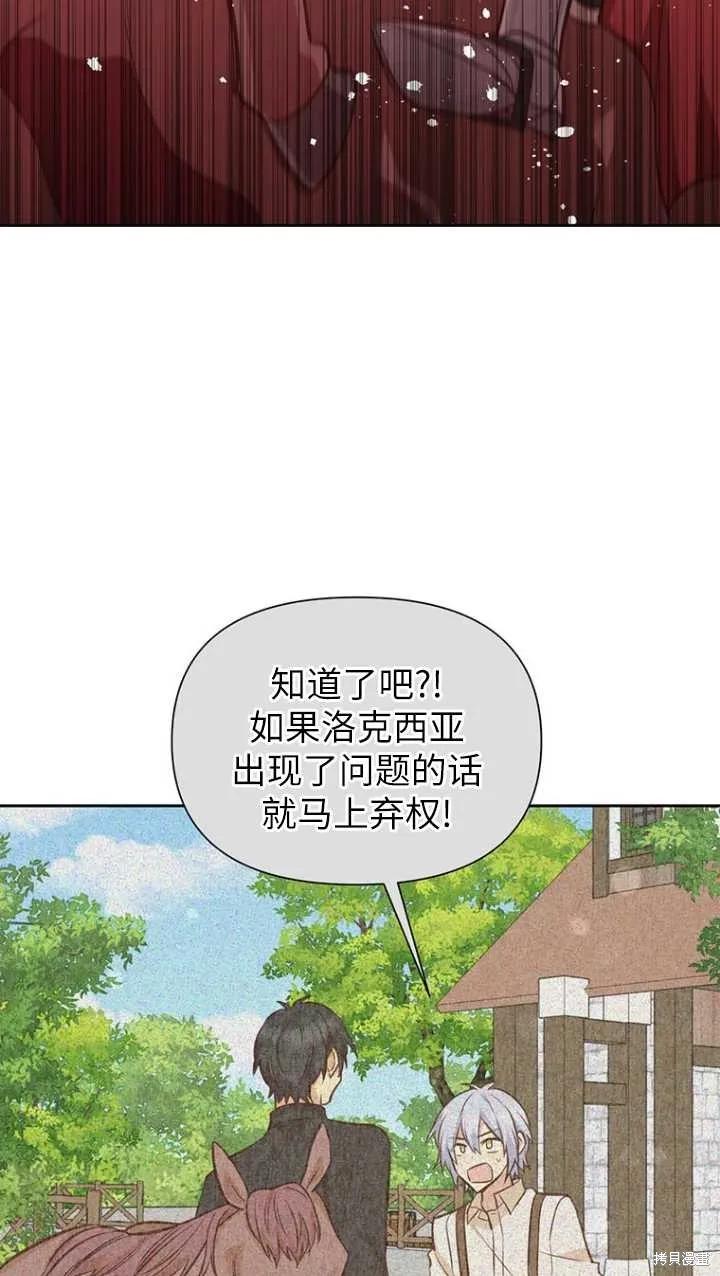 《既然是配角就跟我谈恋爱吧》第45话 第24页