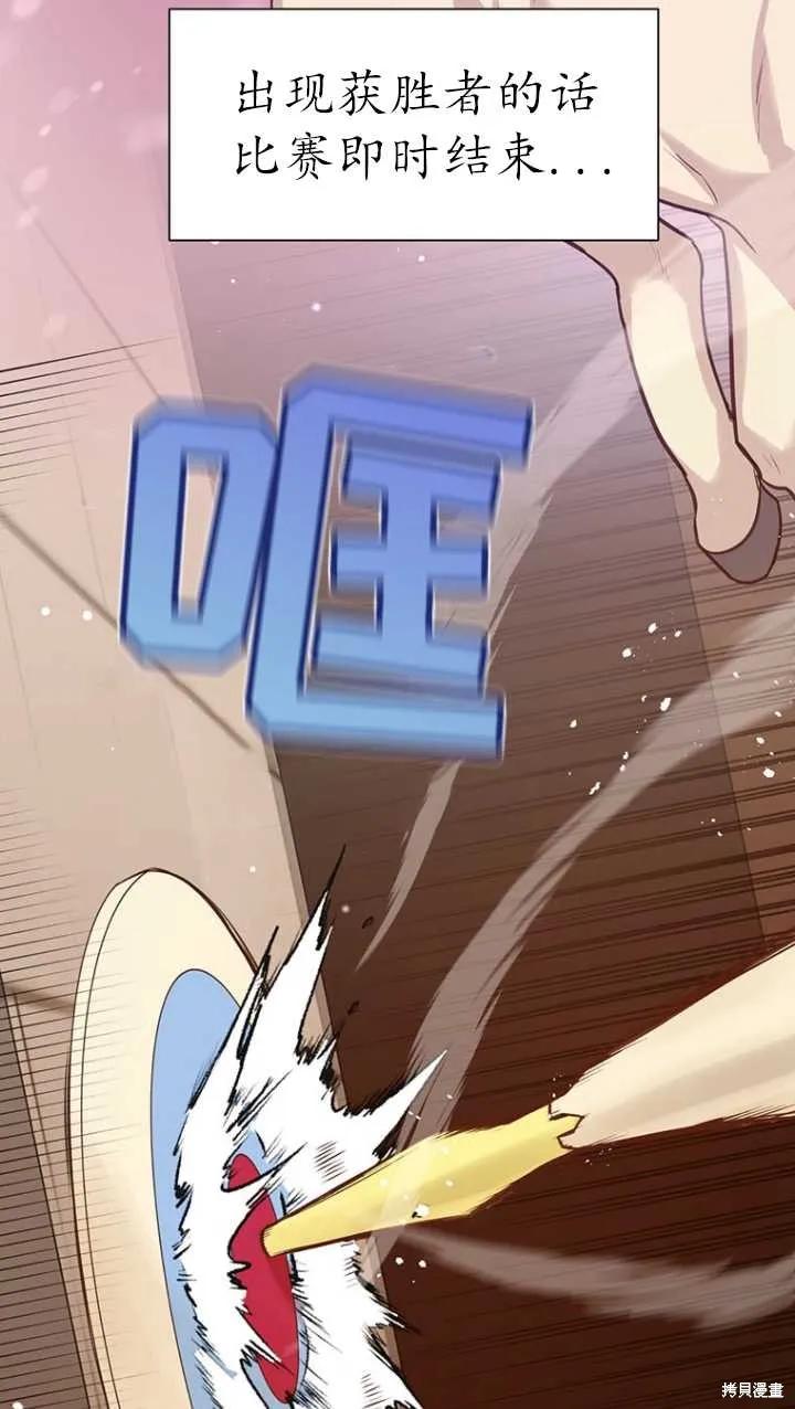 《既然是配角就跟我谈恋爱吧》第45话 第4页
