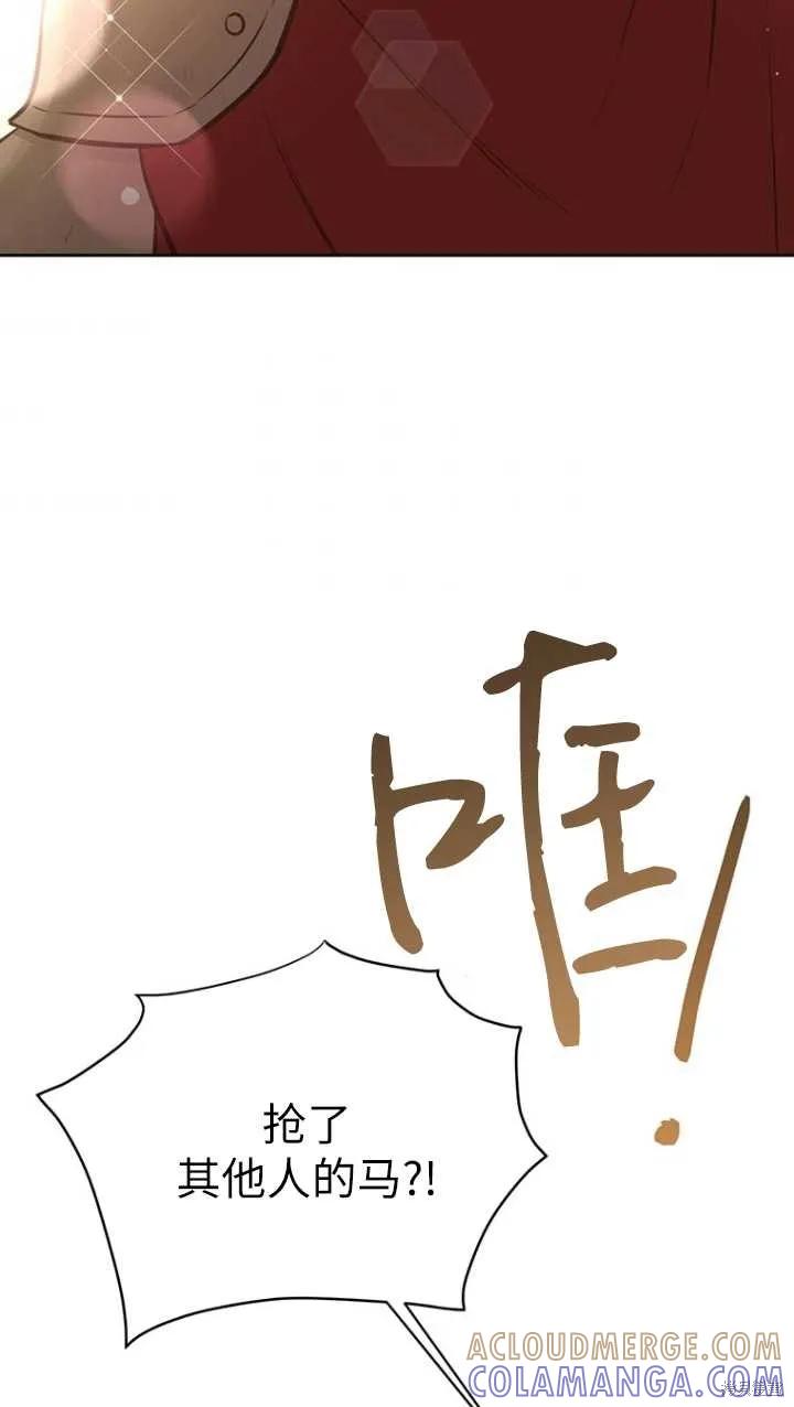 《既然是配角就跟我谈恋爱吧》第45话 第81页