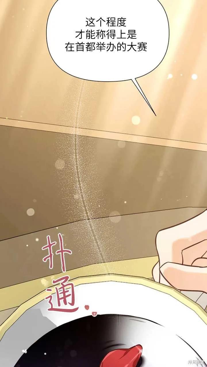 《既然是配角就跟我谈恋爱吧》第45话 第91页