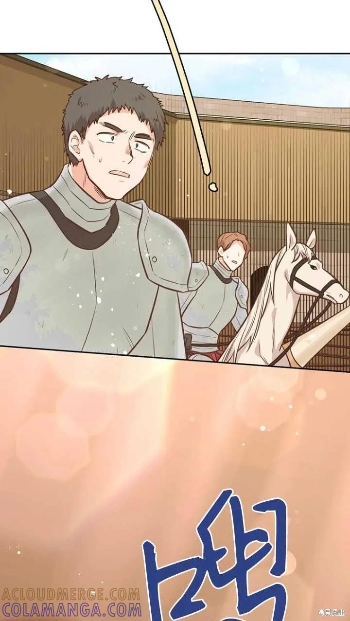 《既然是配角就跟我谈恋爱吧》第45话 第77页