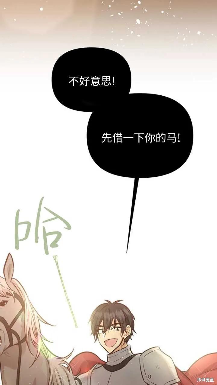 《既然是配角就跟我谈恋爱吧》第45话 第79页