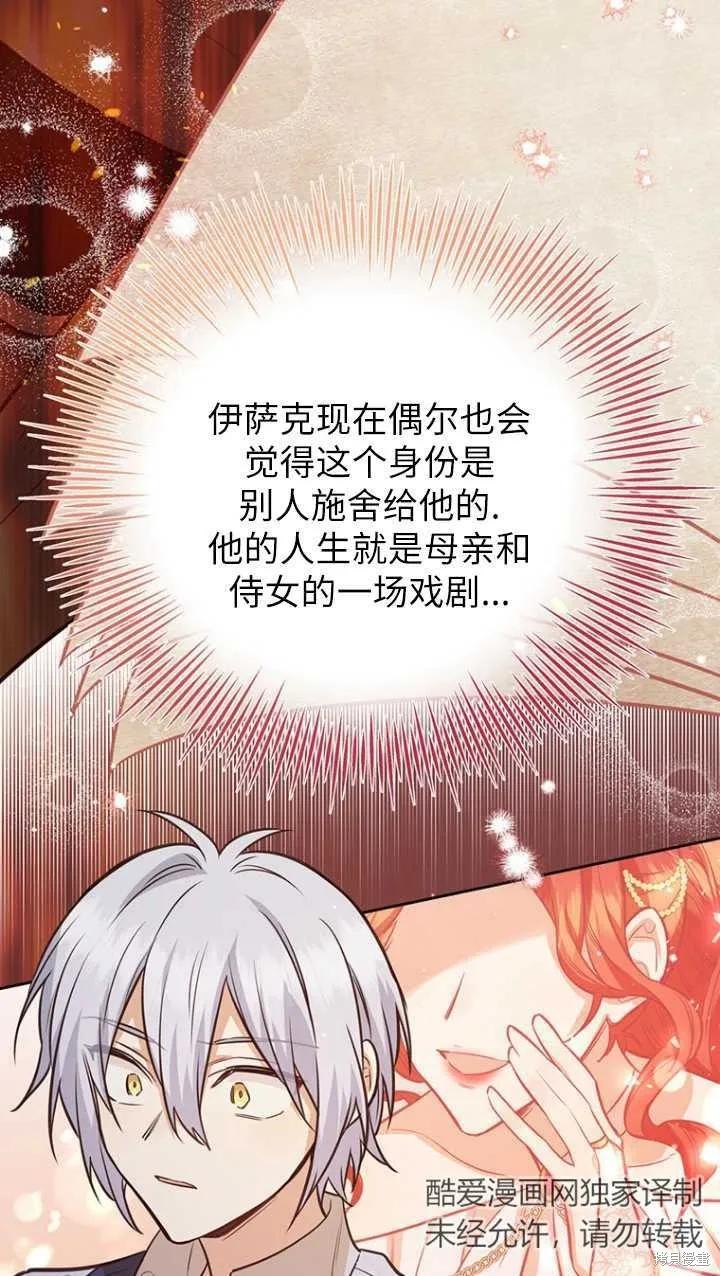 《既然是配角就跟我谈恋爱吧》第45话 第106页