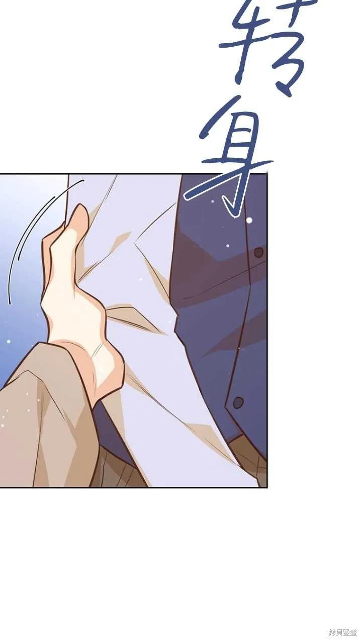 《既然是配角就跟我谈恋爱吧》第45话 第54页