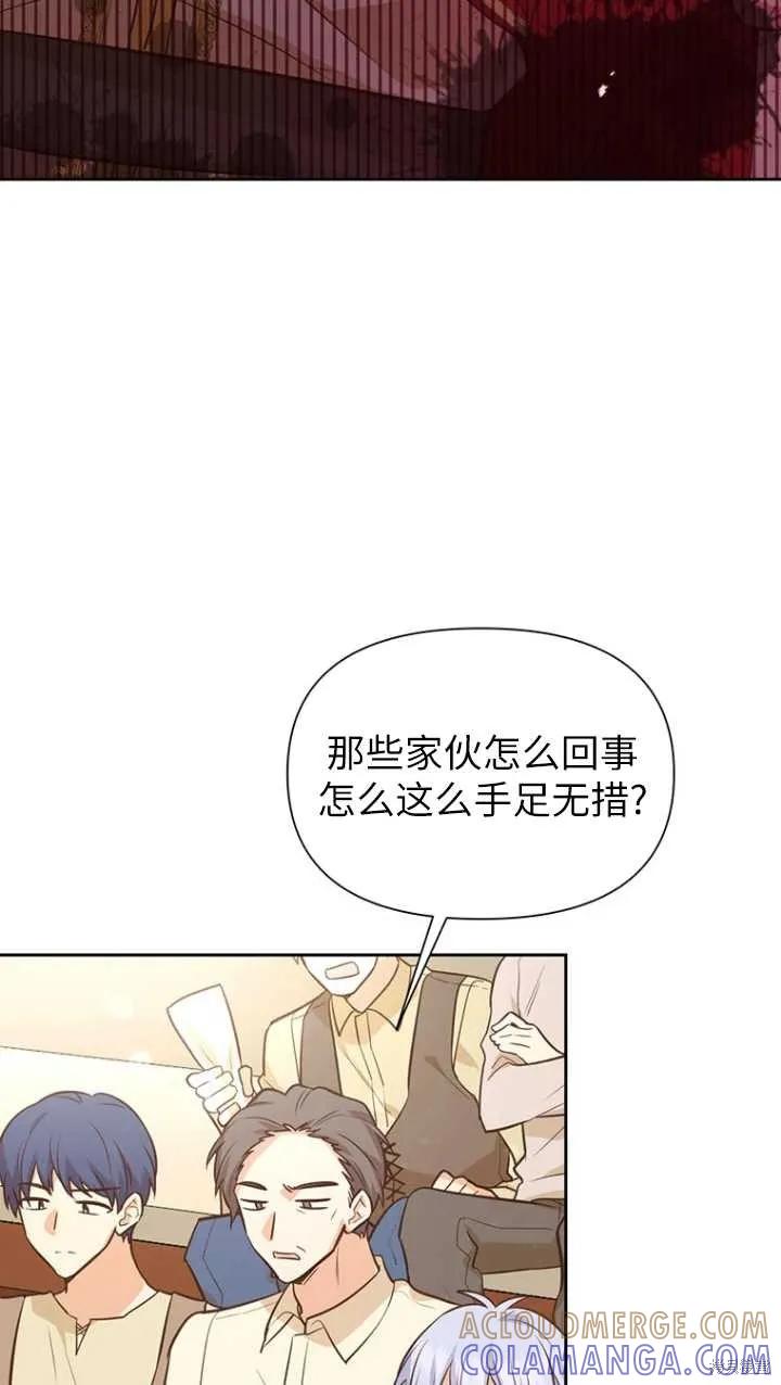 《既然是配角就跟我谈恋爱吧》第45话 第17页