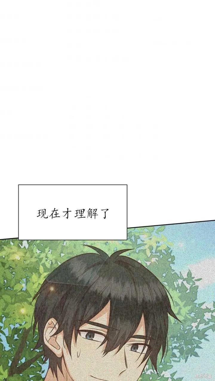 《既然是配角就跟我谈恋爱吧》第45话 第32页