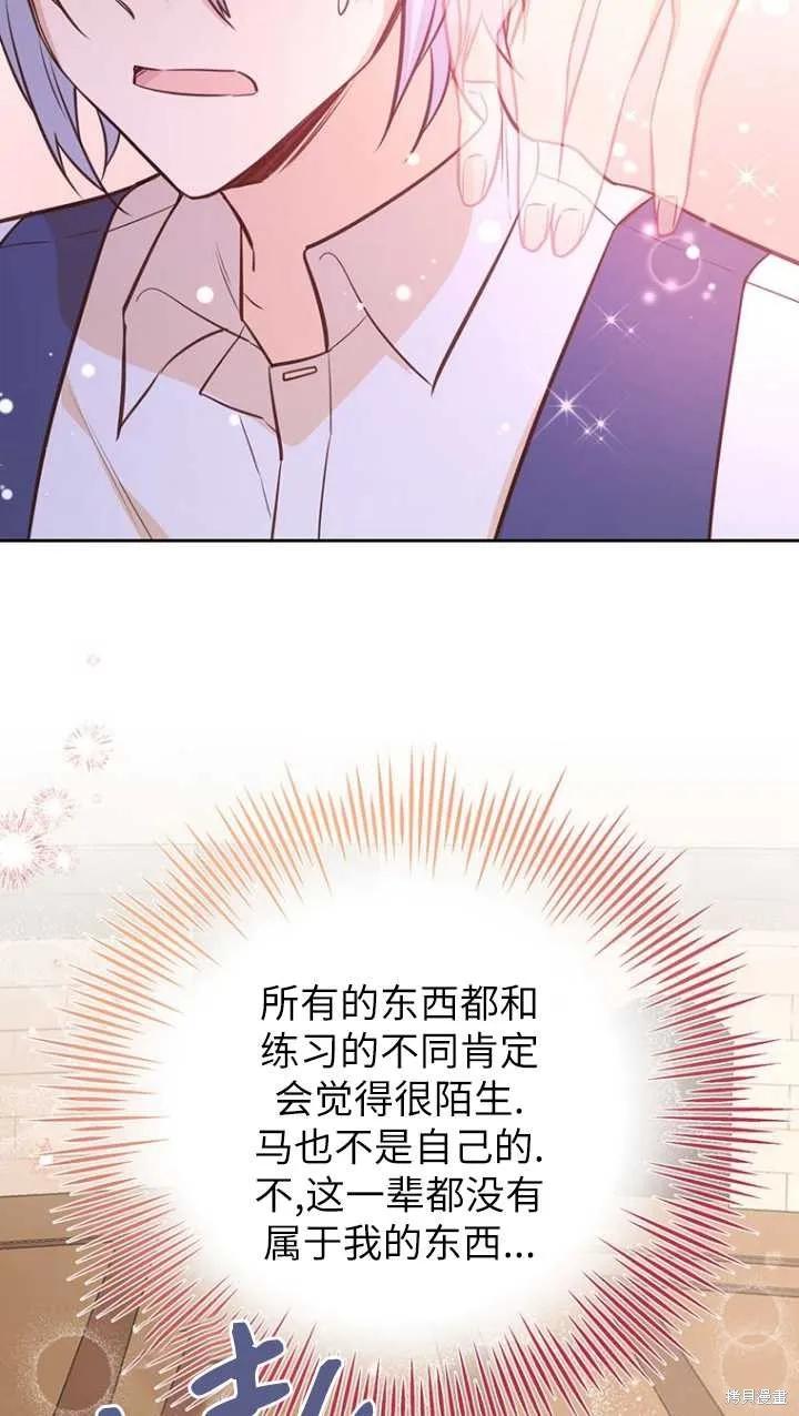 《既然是配角就跟我谈恋爱吧》第45话 第103页