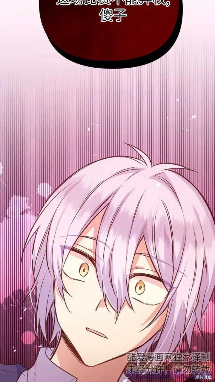 《既然是配角就跟我谈恋爱吧》第45话 第29页